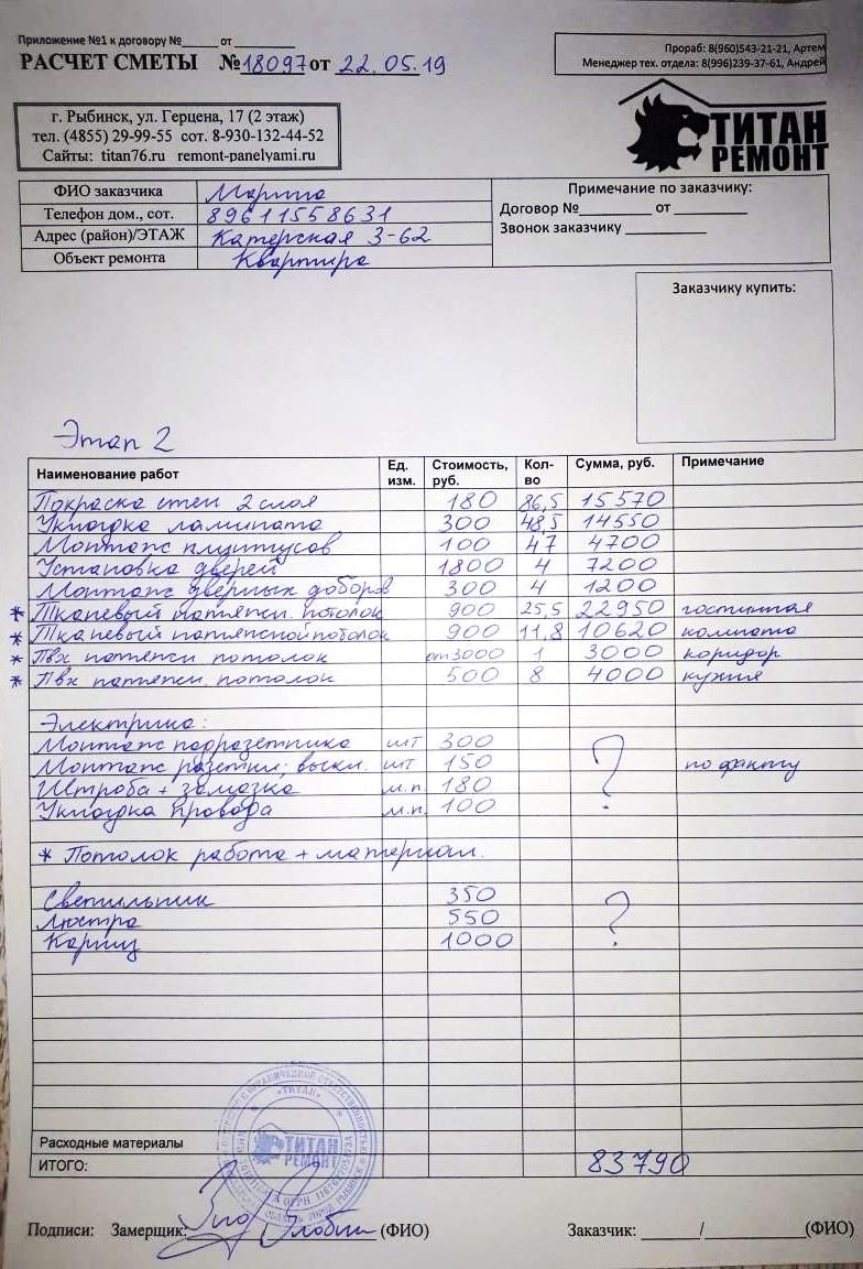 Косметический ремонт и отделка квартиры под ключ, цена от 2500 р м2 -  компания Титан Ремонт